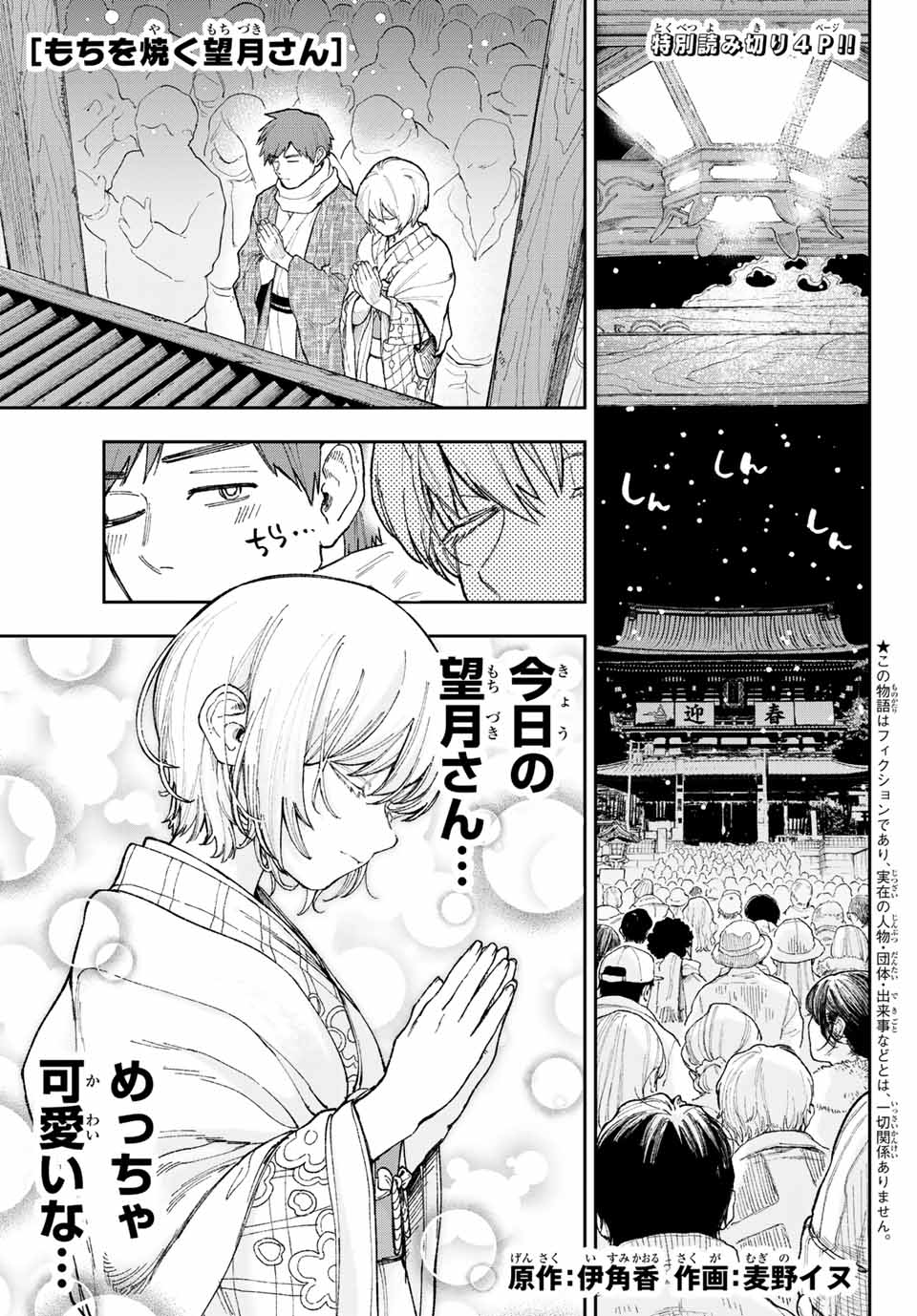 Mochi o Yaku Mochizuki-san cover