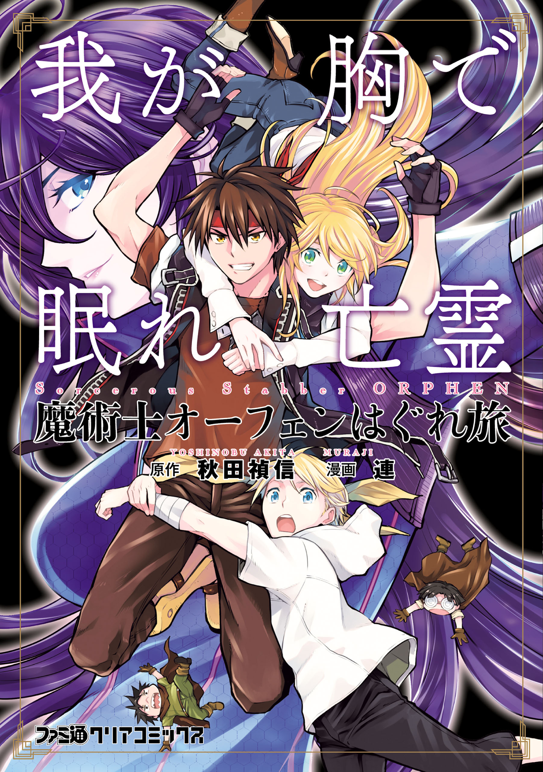 Majutsushi Orphen Hagure Tabi cover