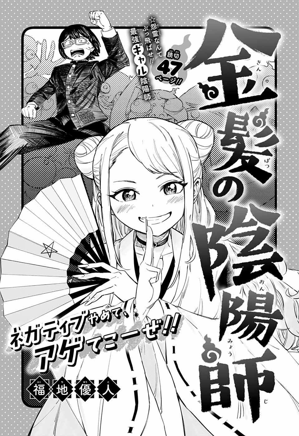 The Blonde Onmyoji cover