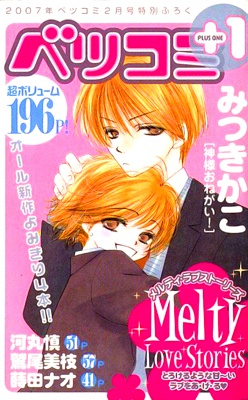 Kami-sama Onegai! cover