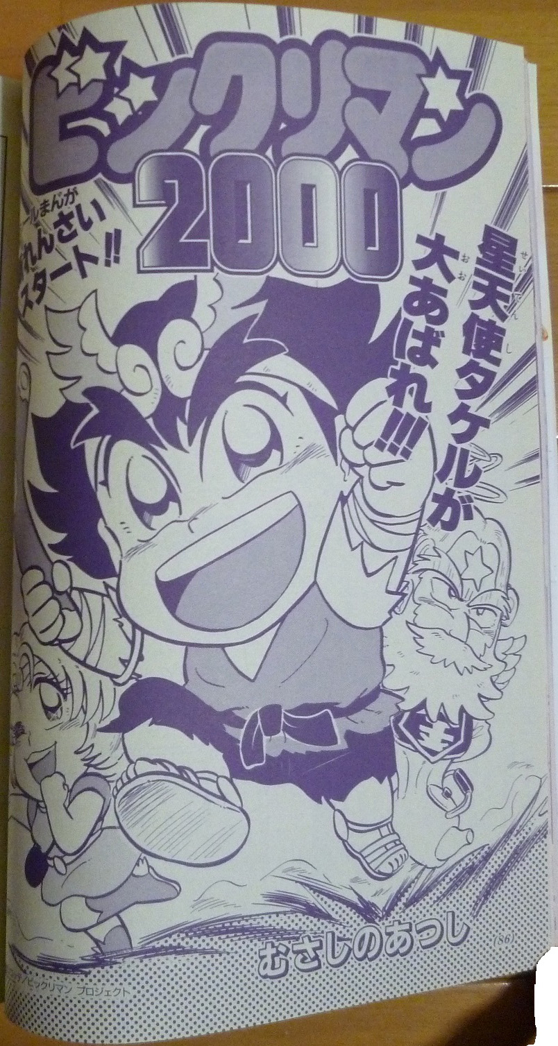 Supriseman 2000 cover