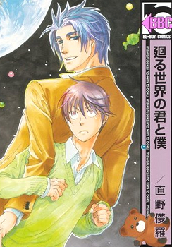 Mawaru Sekai no Kimi to Boku cover