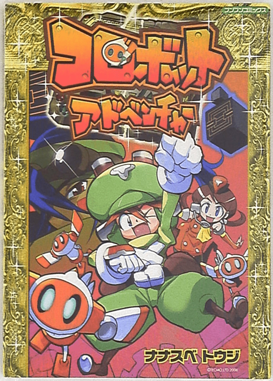 Korobot Adventure cover