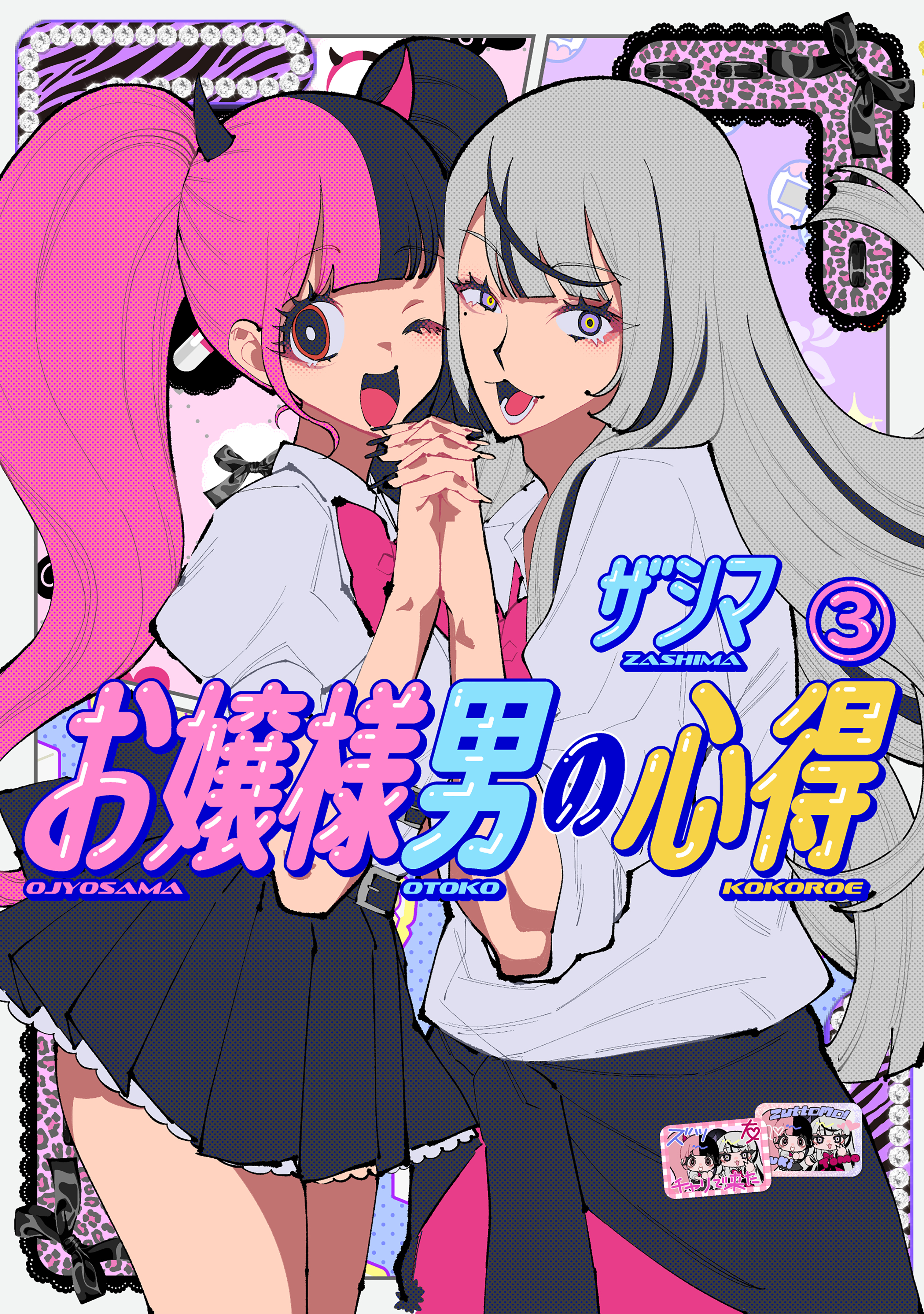 Ojousama Otoko no Kokoroe cover