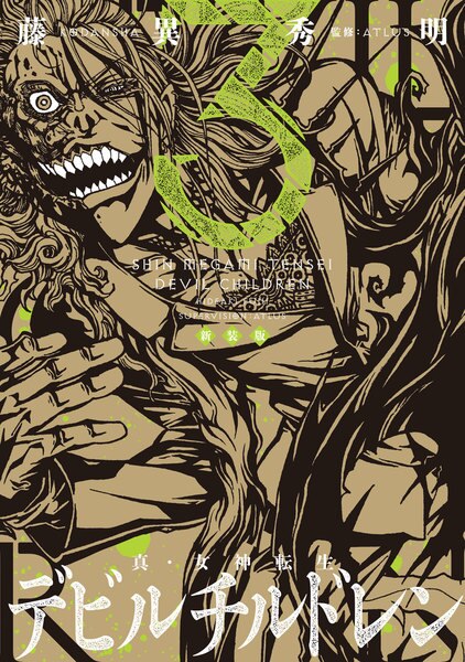 Shin Megami Tensei - Devil Children cover