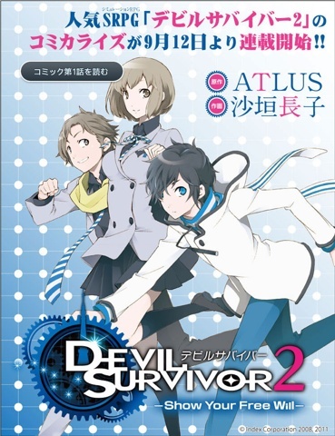 Shin Megami Tensei: Devil Survivor 2 —Show Your Free Will— cover