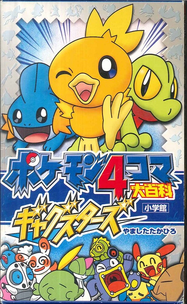 Pokémon 4Koma Encyclopedia Gag Stars cover