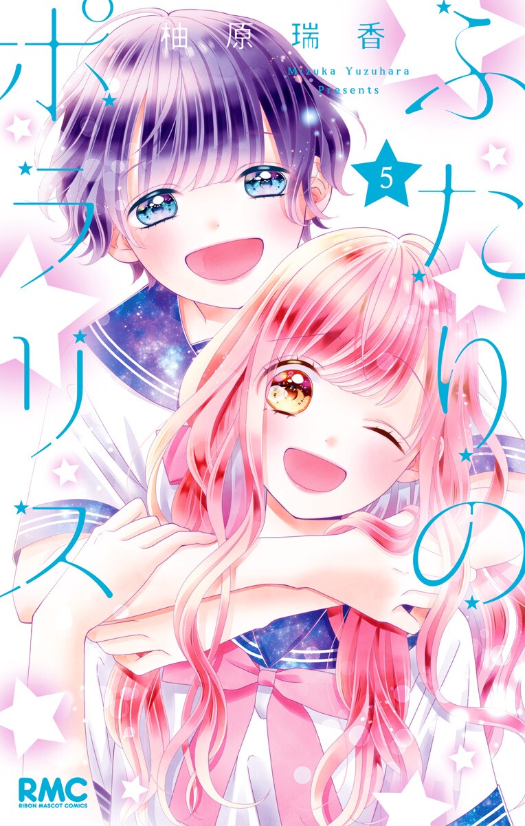 Futari no Polarisu cover