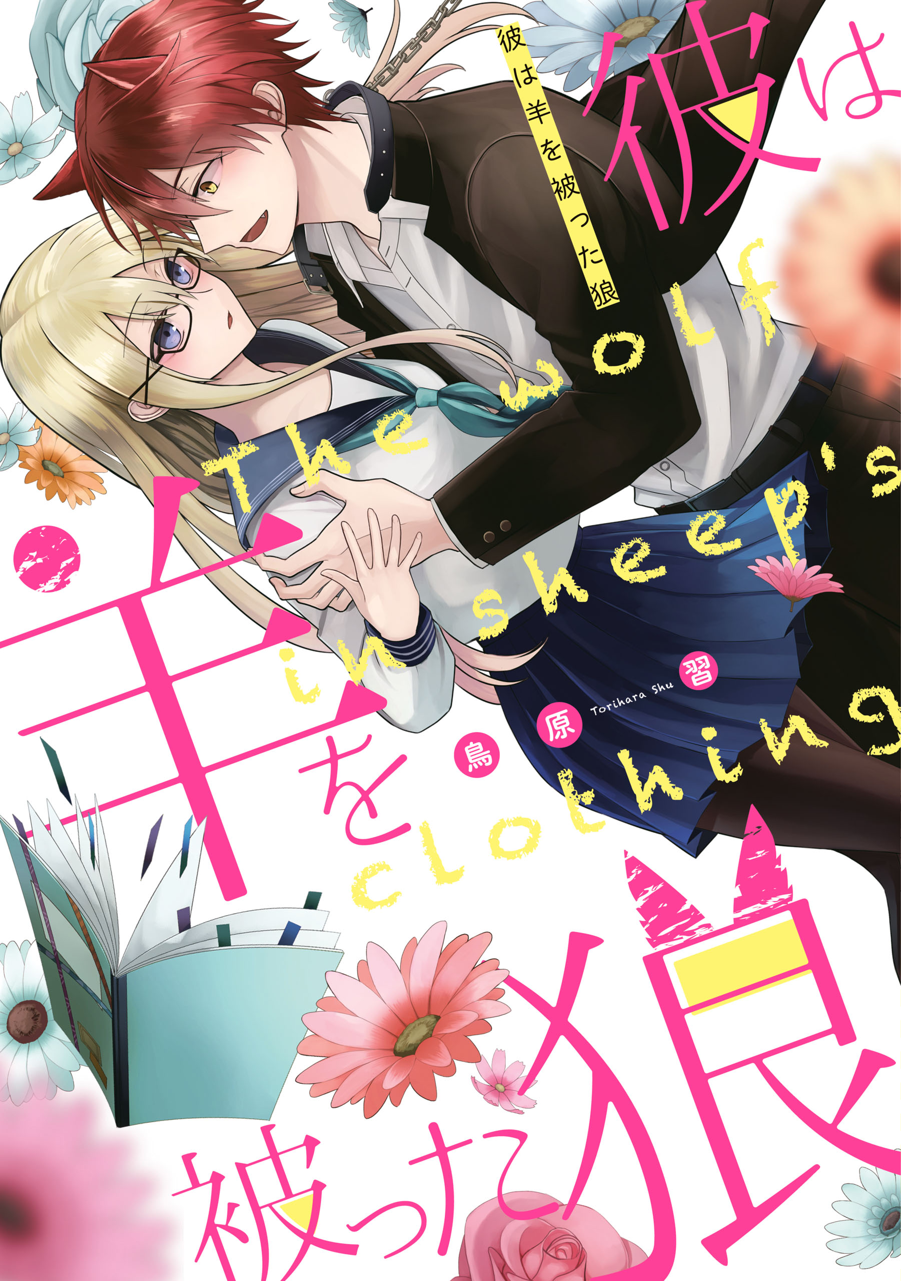 Kare wa Hitsuji wo Kabutta Ookami cover