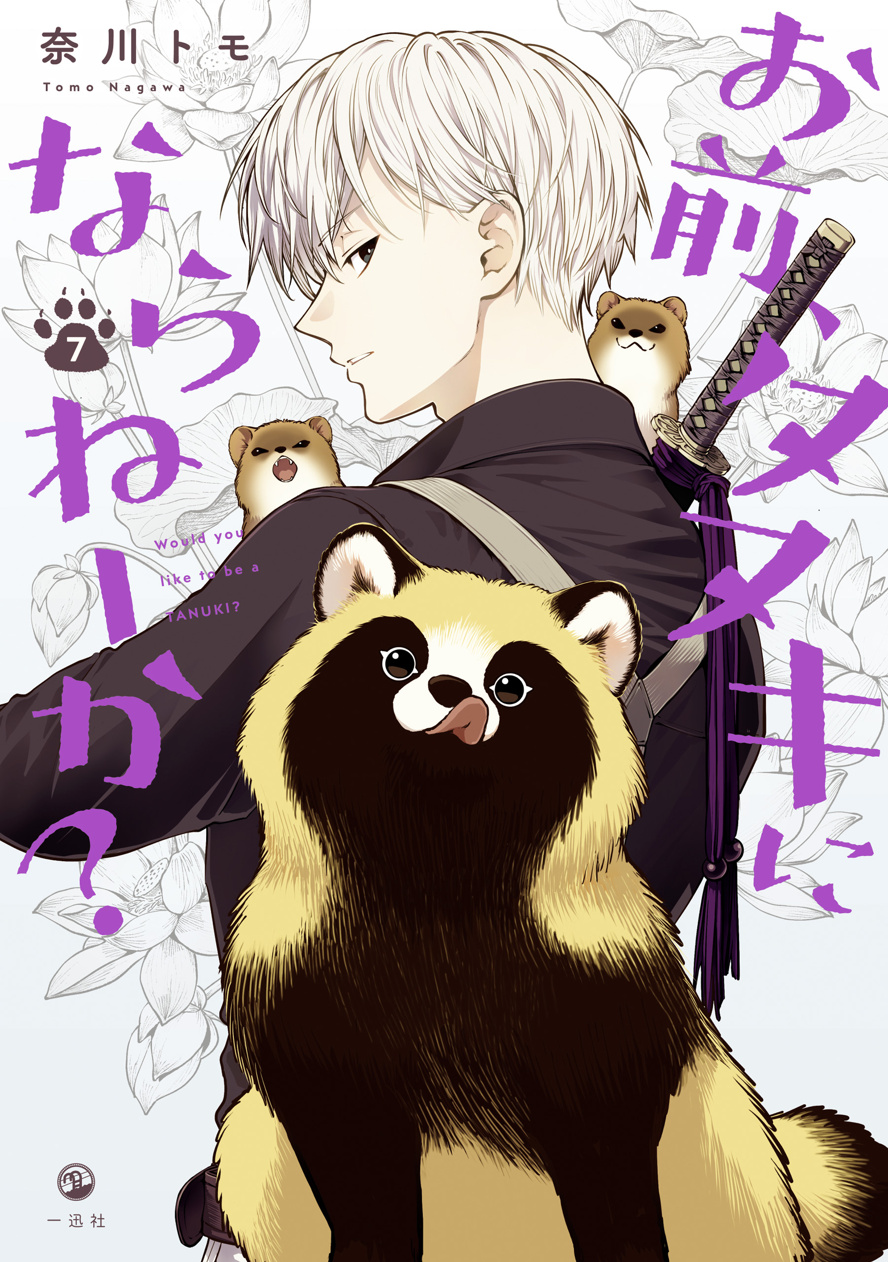 Omae, Tanuki ni Naranee ka? cover