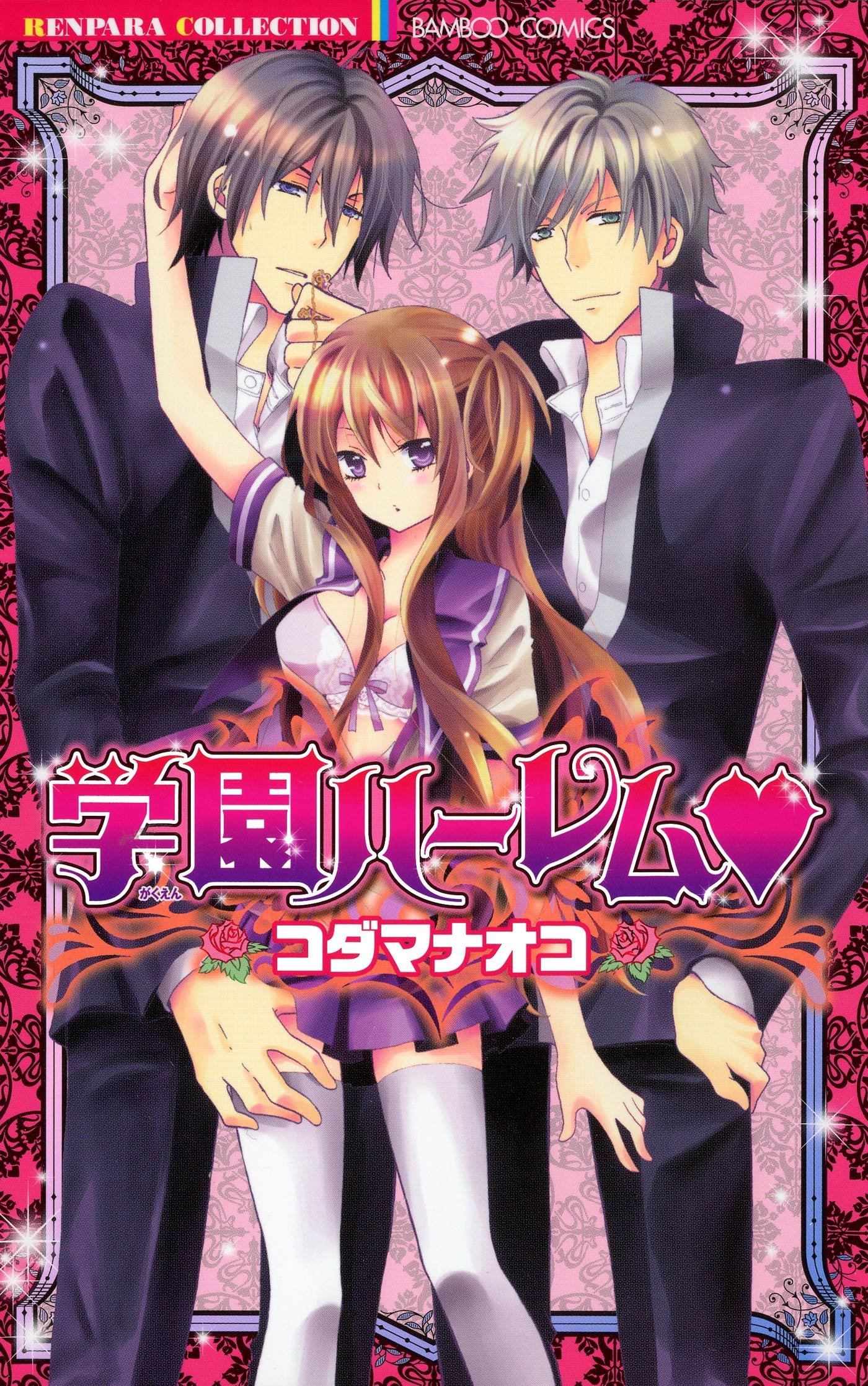 Gakuen Harem cover