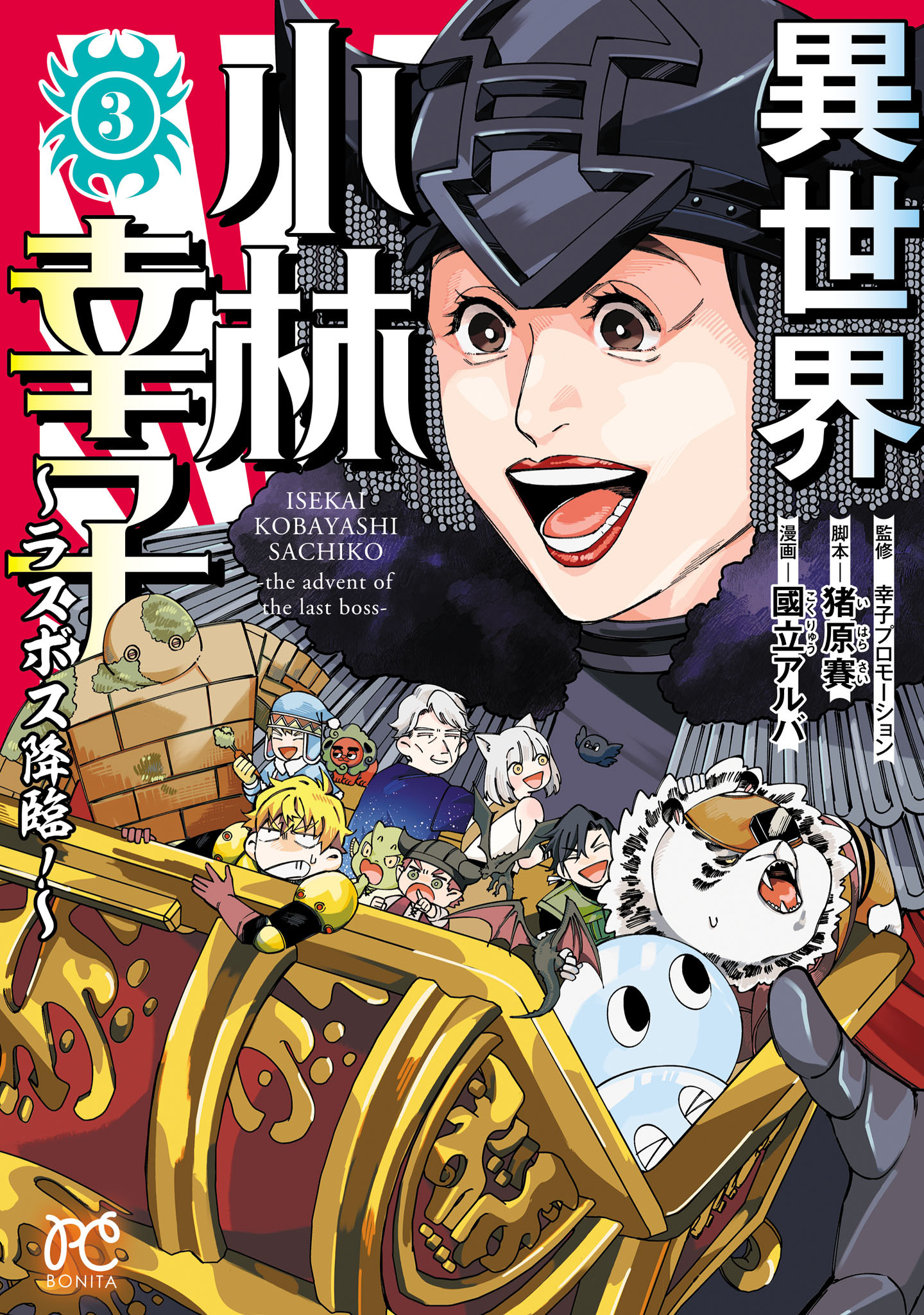 Isekai Kobayashi Sachiko - Last Boss Kourin! cover