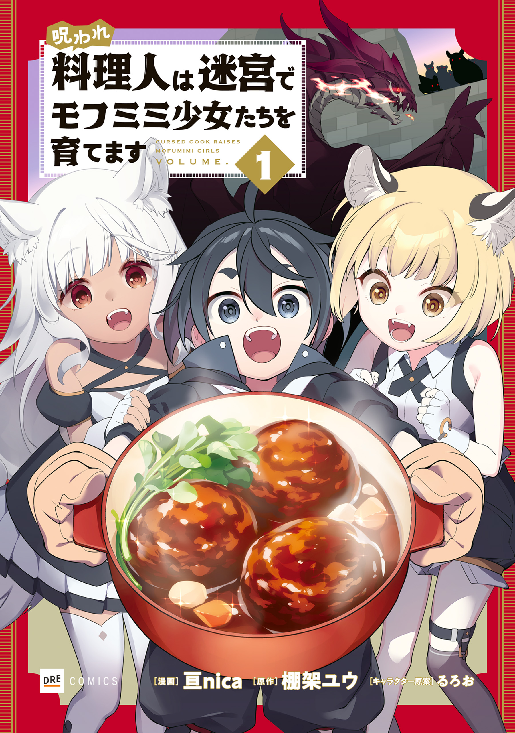 Noroware Ryourinin wa Meikyuu de Mofumimi Shoujo-tachi wo Sodatemasu cover