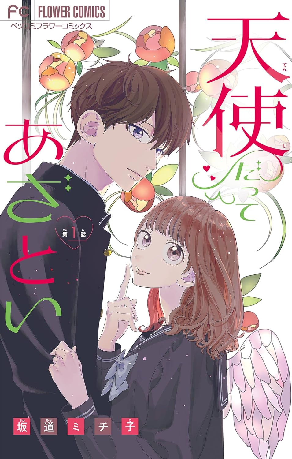 Tenshi Datte Azatoi cover