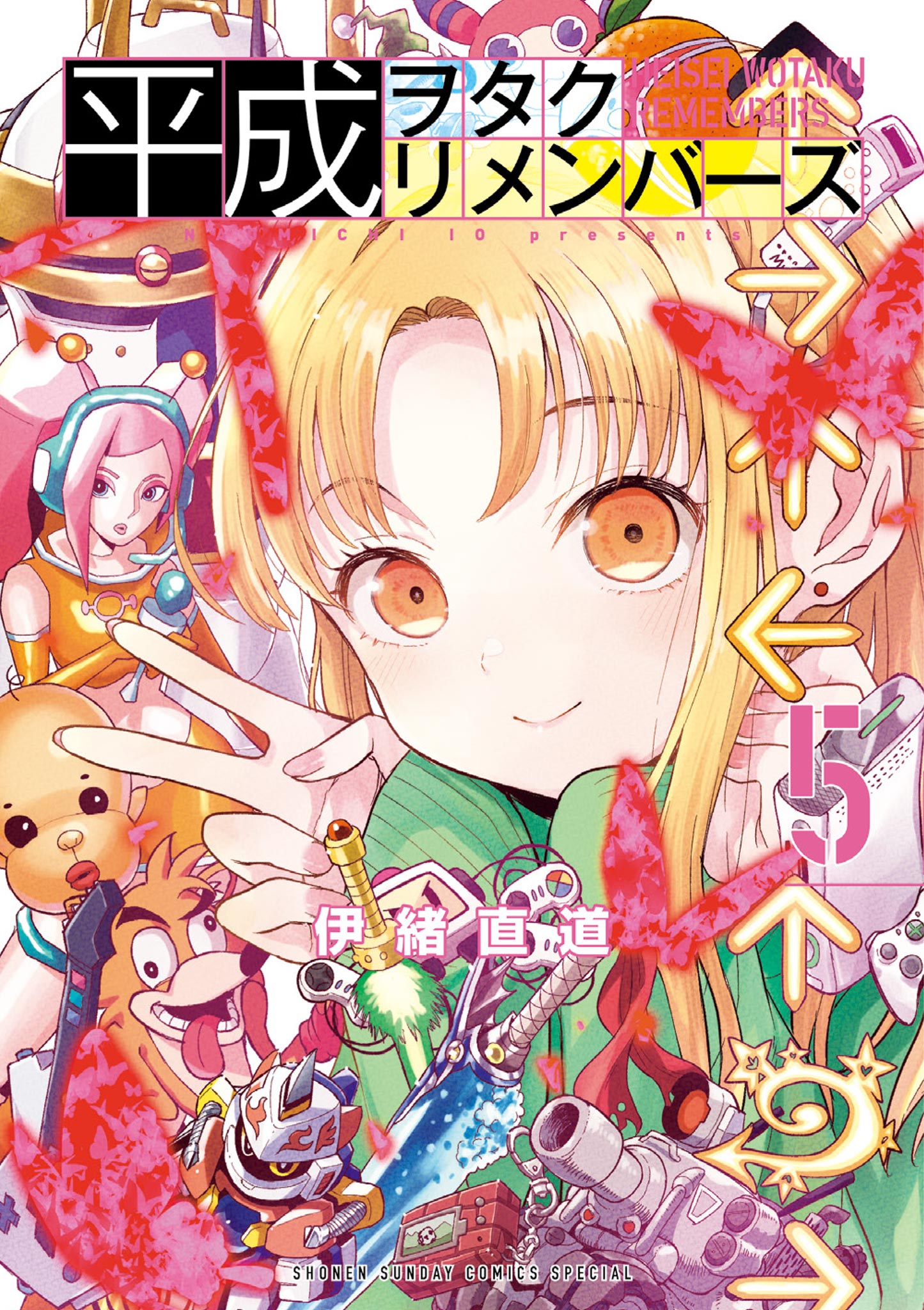 Heisei Otaku Remembers cover