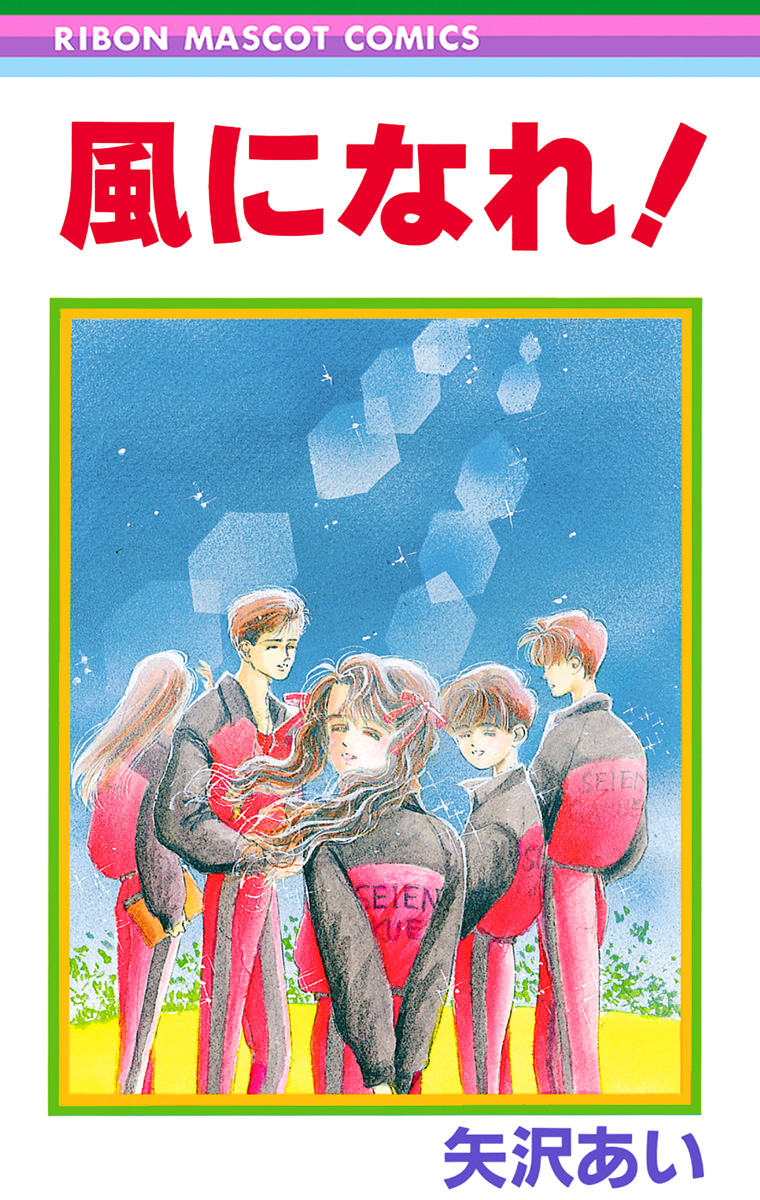 Become the Wind! cover