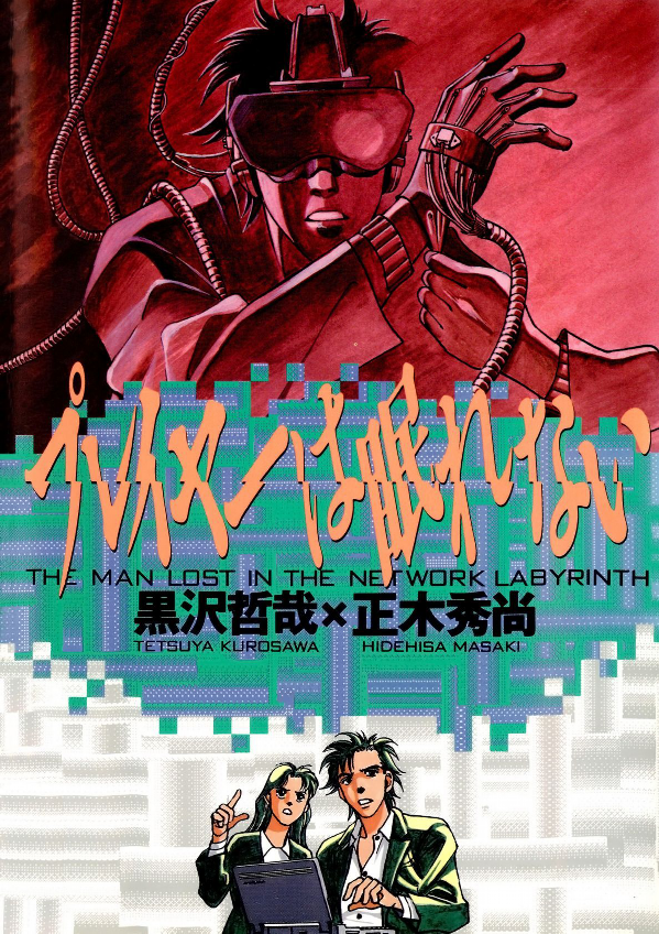 Players Can't Sleep: The Man Lost in the Network Labyrinth cover