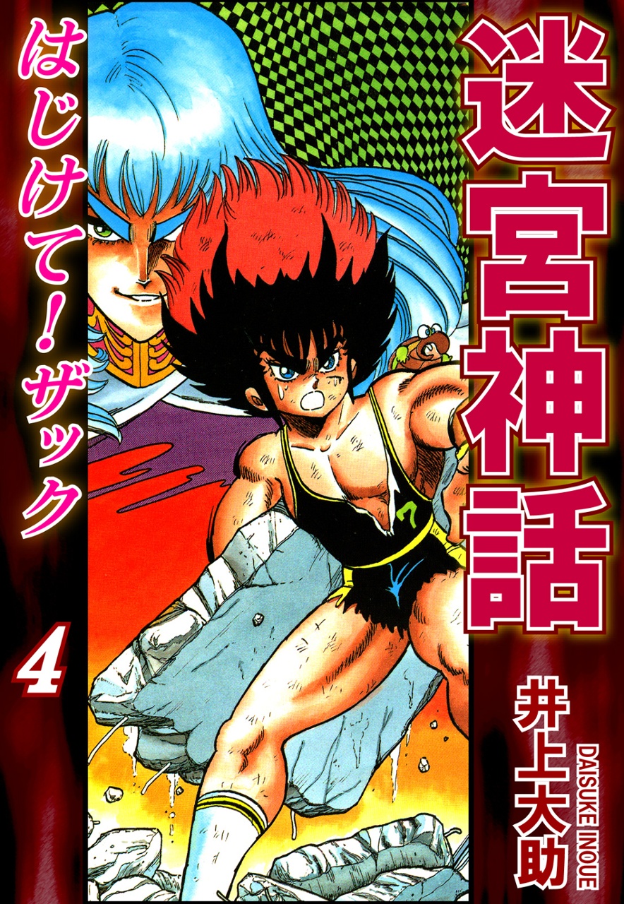 Labyrinthine Legend: Pulverize 'Em, Zack! cover