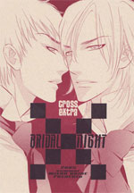 Kuchibiru ni Amai Doku - Bridal Night (Doujinshi) cover