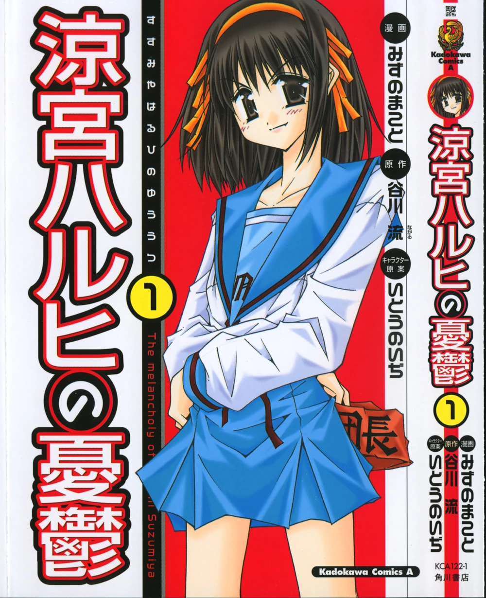 Suzumiya Haruhi no Yuuutsu cover