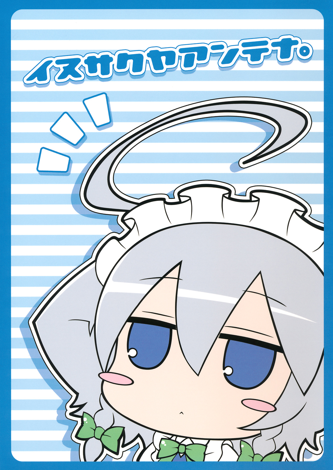 Touhou - Inu Sakuya Antenna (Doujinshi) cover