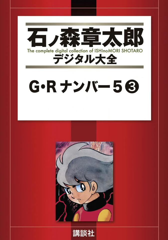 GR Number 5 cover