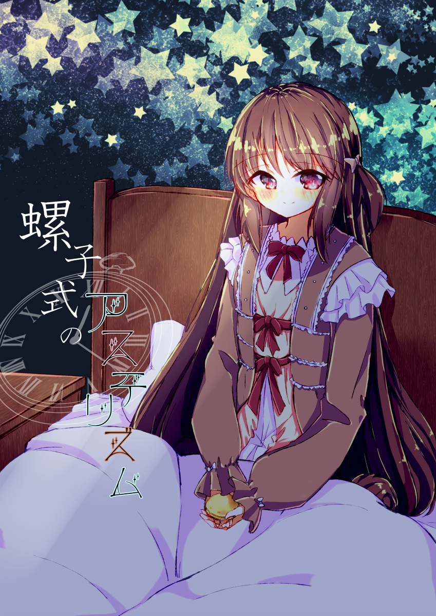 Neji-shiki no asuterizumu cover