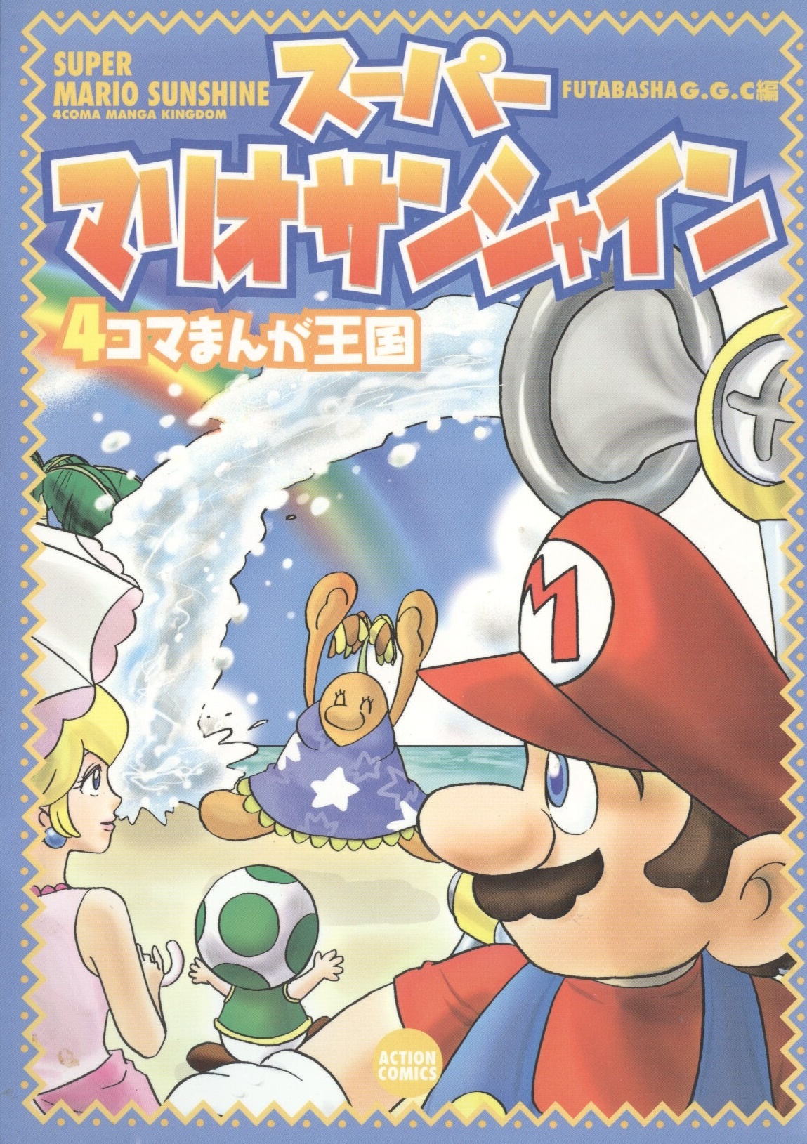 Super Mario Sunshine 4Koma Manga Kingdom cover