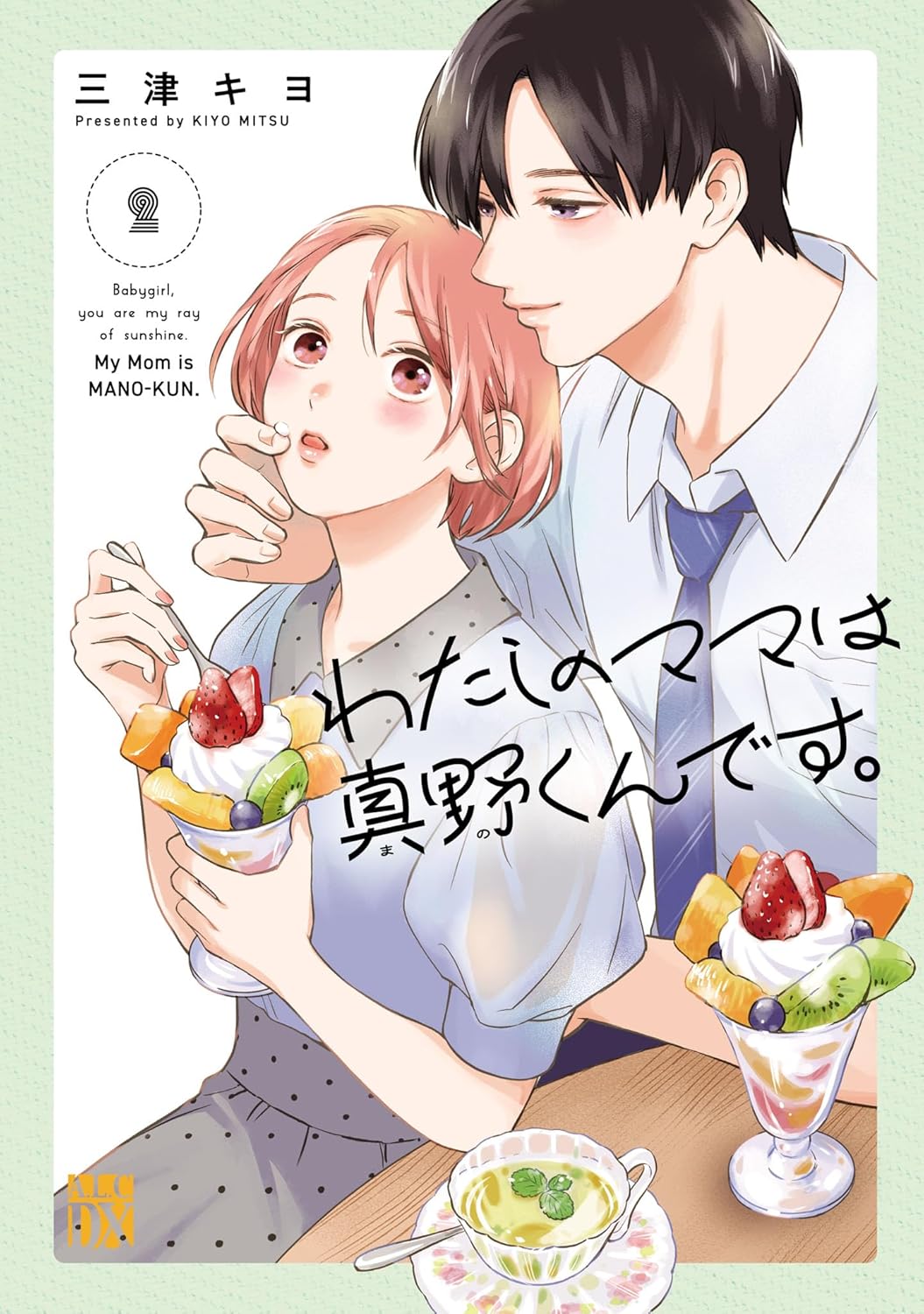 Watashi no Mama wa Mano-kun desu. cover