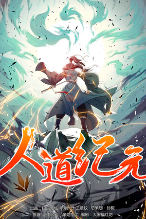 Beginning of the Human Age cover