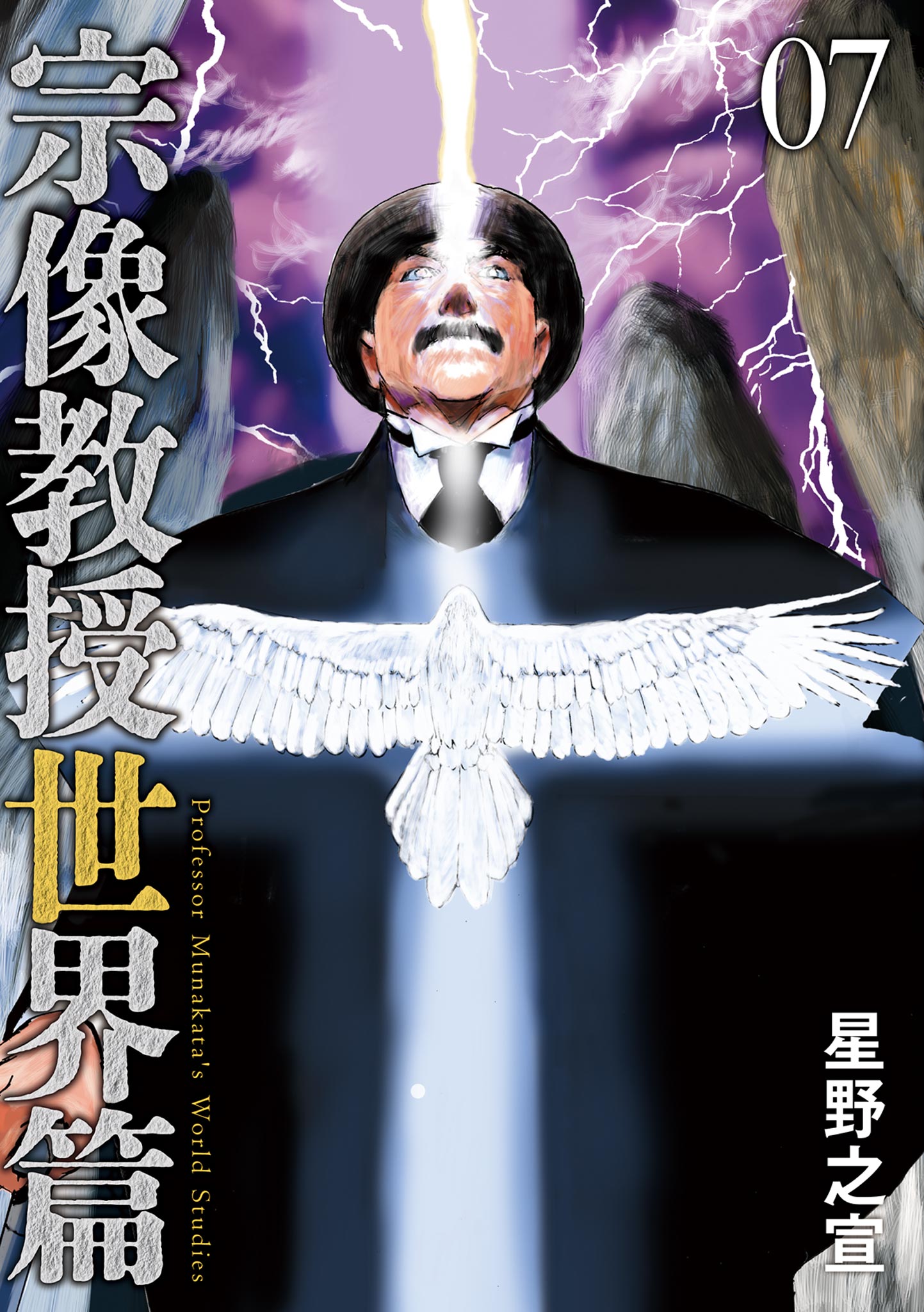 Professor Munakata's World Studies cover