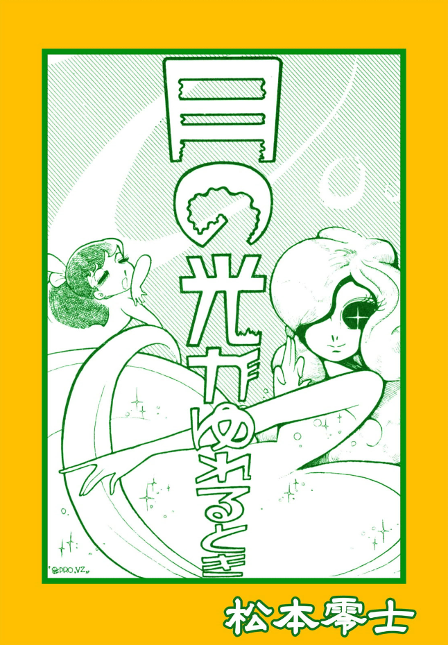 When the Moonlight Sways cover