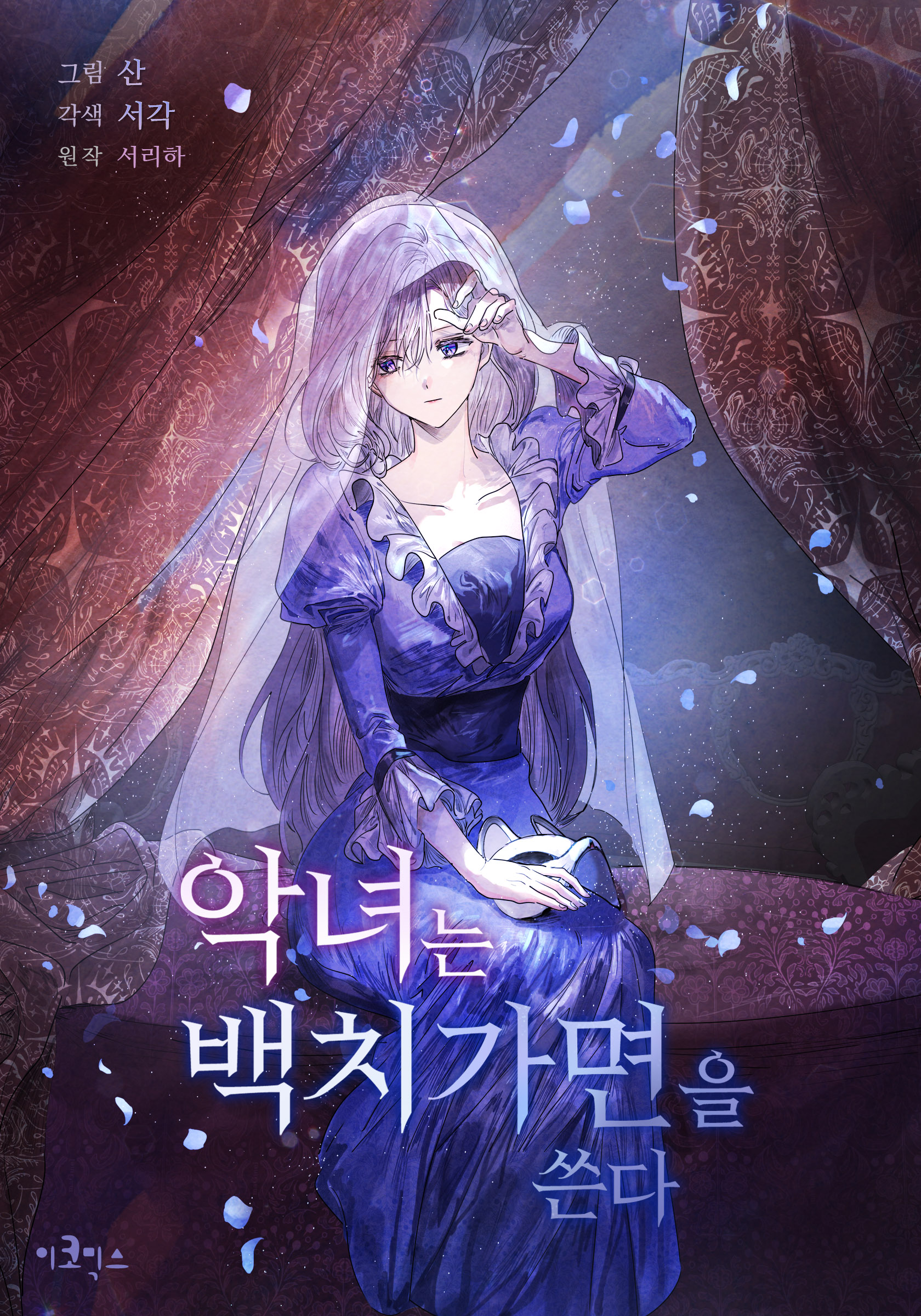 The Villainess Behind the Mask cover