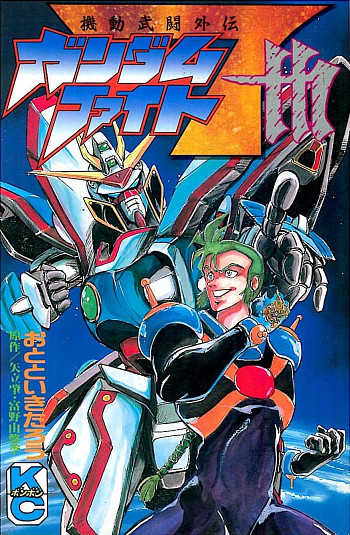 Mobile Fighter G Gundam: 7th Fight cover