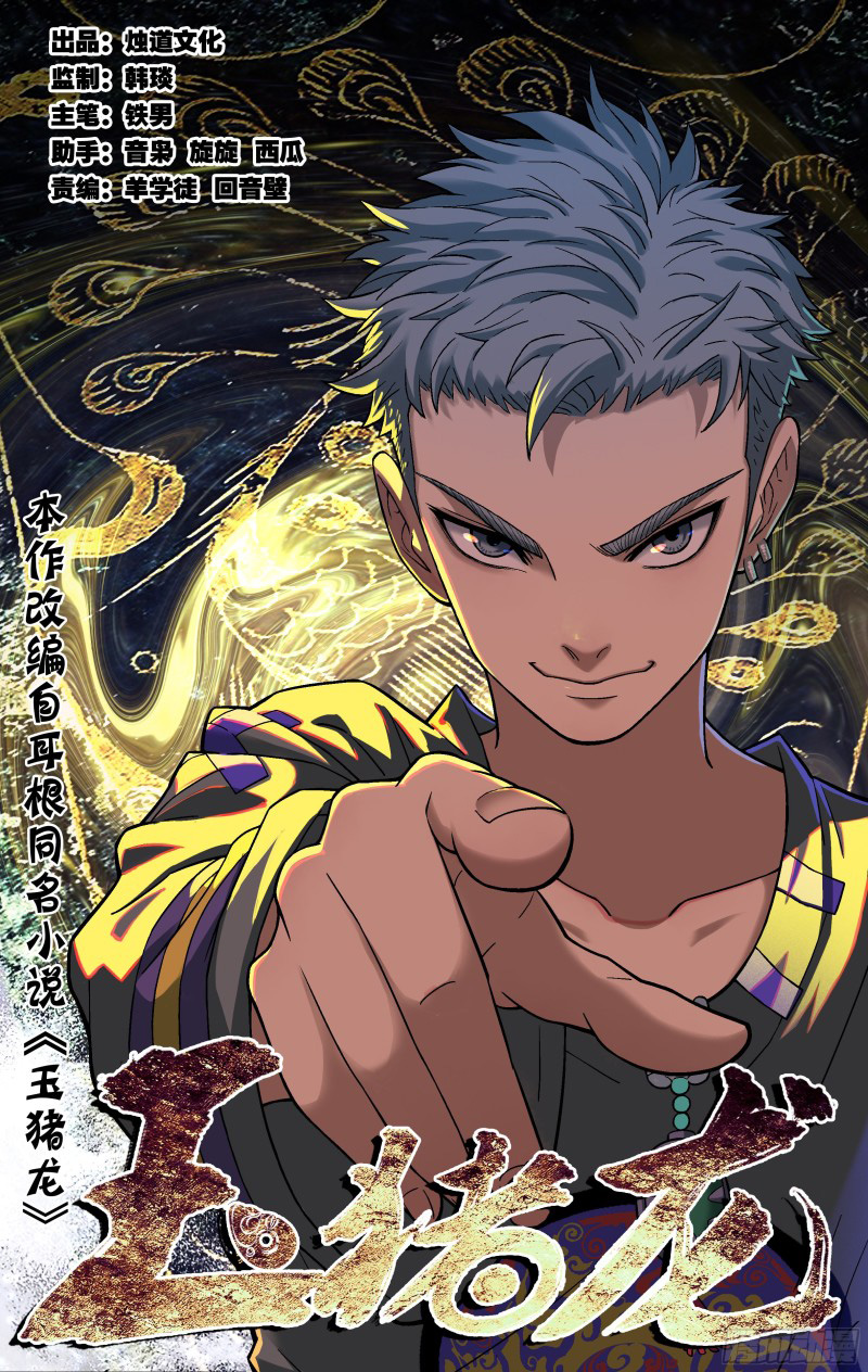 Jade Beast Jue cover