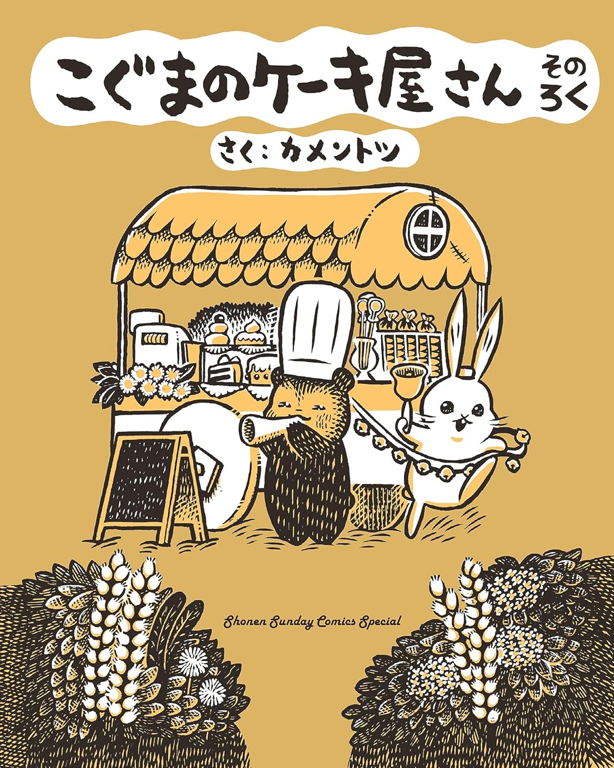 Koguma no Cakeya-san cover