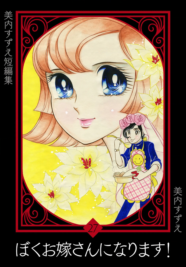 I'll Be the Wife! cover