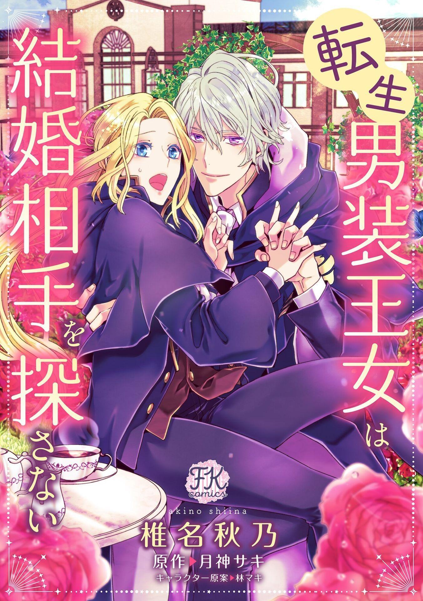 Tensei Danzou Oujo wa Kekkon Aite wo Sagasanai cover