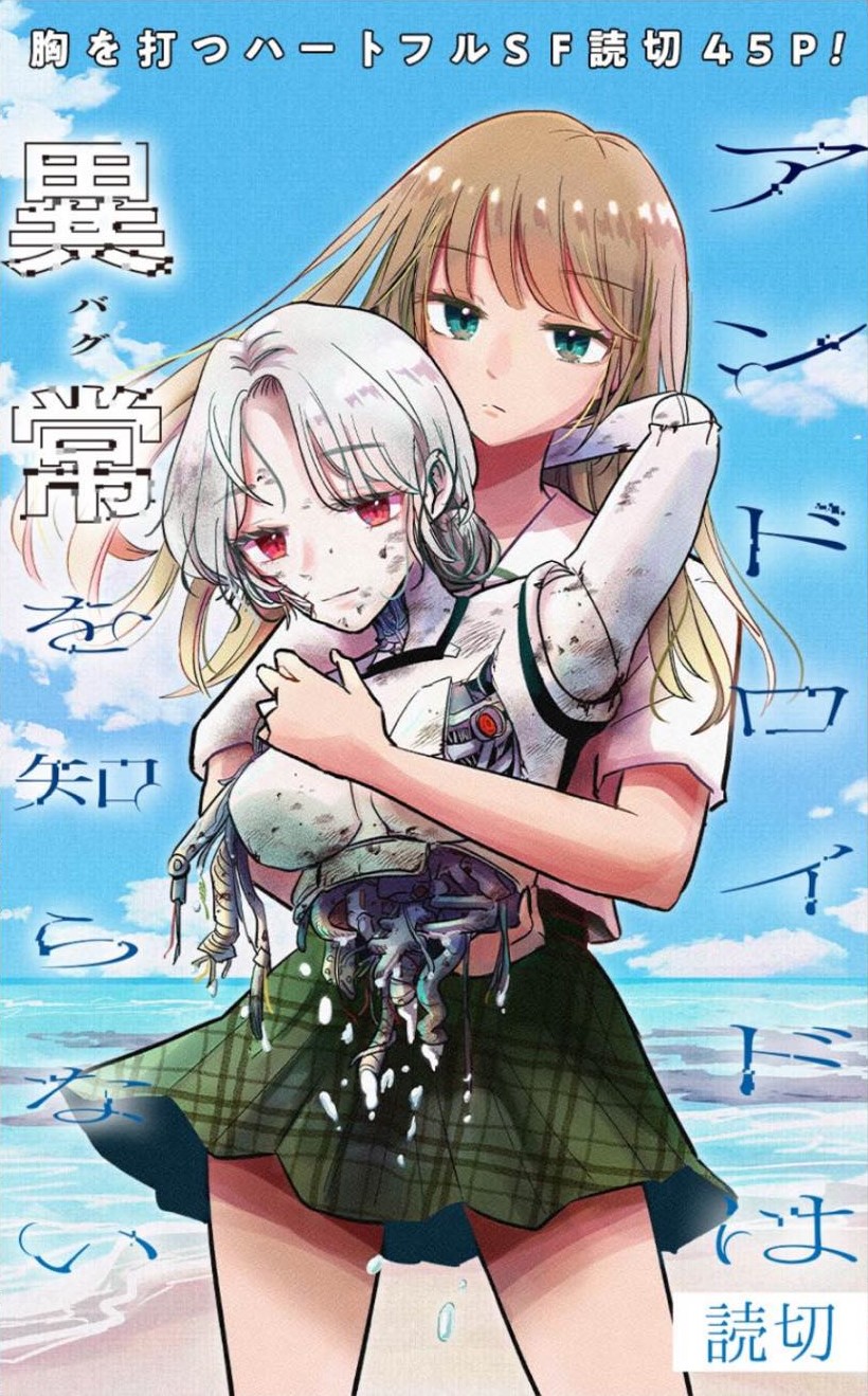 Android wa Bug wo Shiranai cover