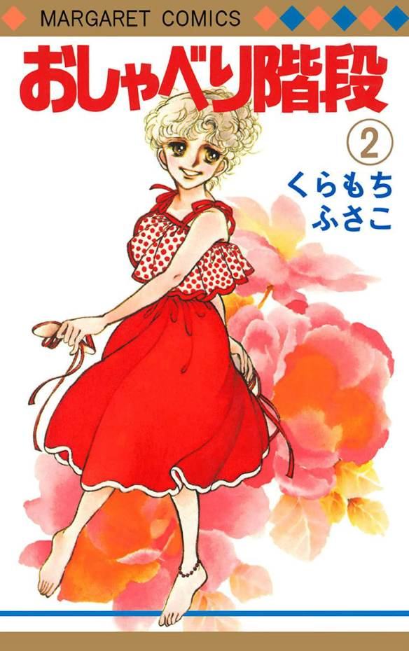 Chatting by the Stairs cover