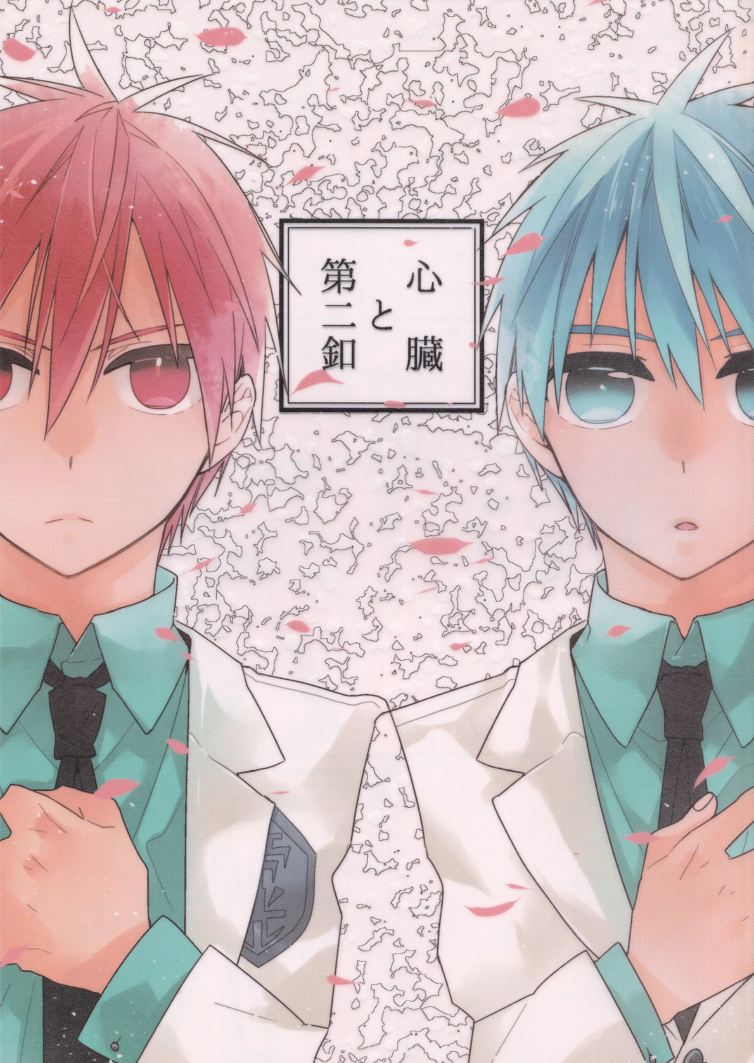 Kuroko no Basket - Shinzou to Dai Ni Botan (Doujinshi) cover