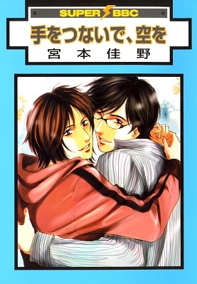 Te o Tsunaide, Sora o cover