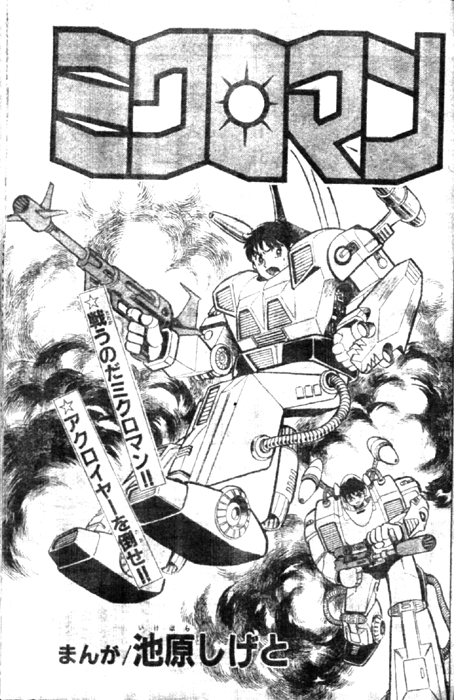 Microman cover