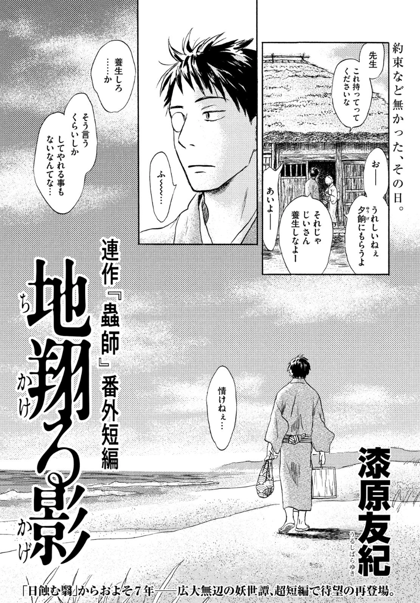 Mushishi Bangai-hen: Chikakeru Kage cover