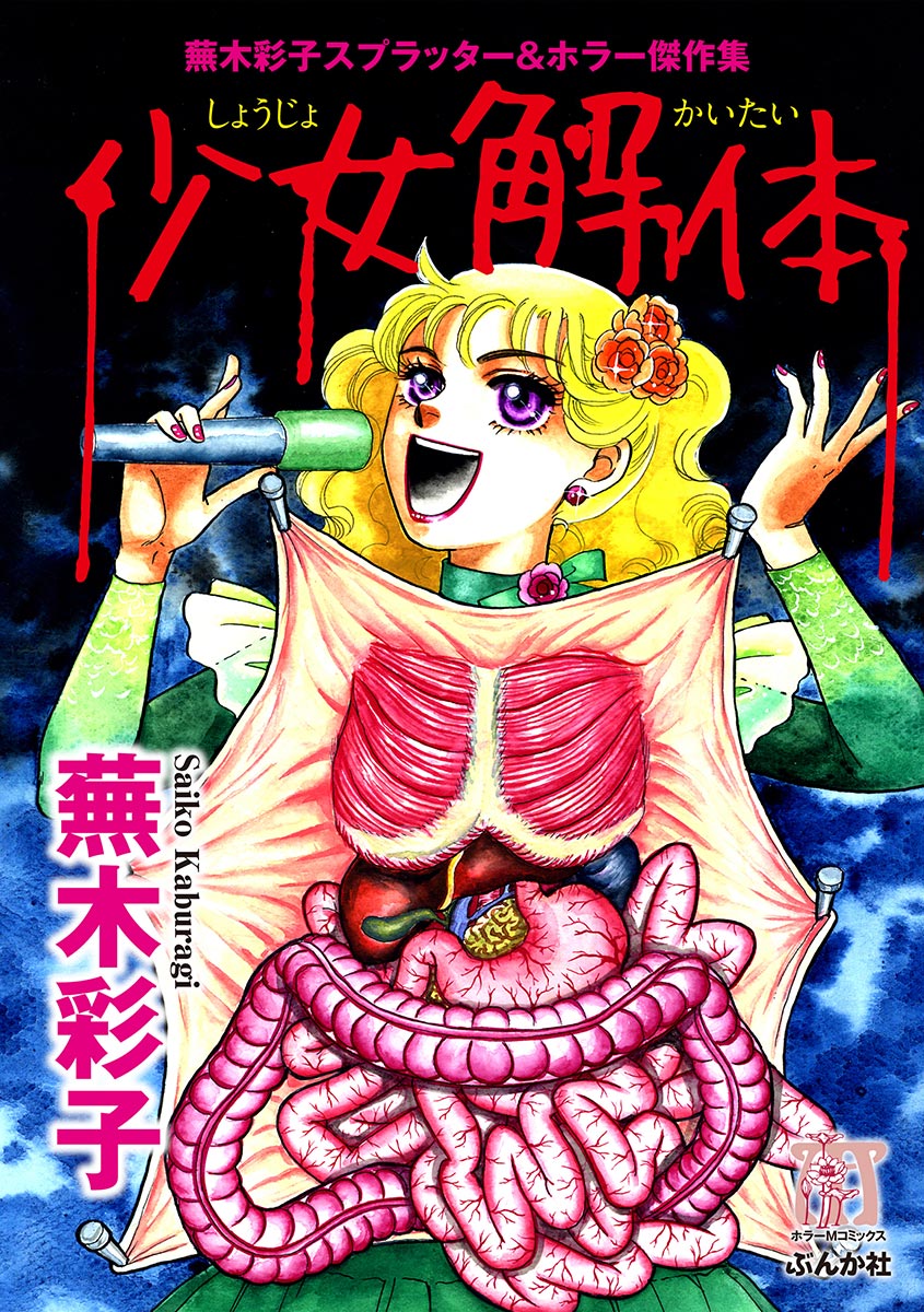 Dissecting Girls cover