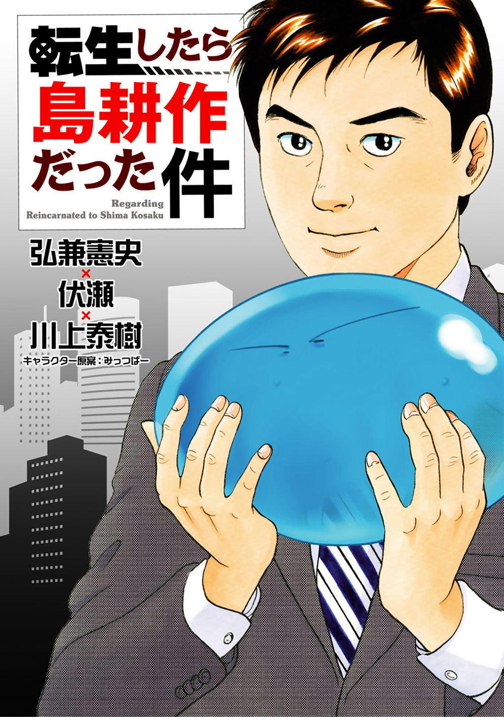 Tensei Shitara Shima Kosaku Datta Ken cover