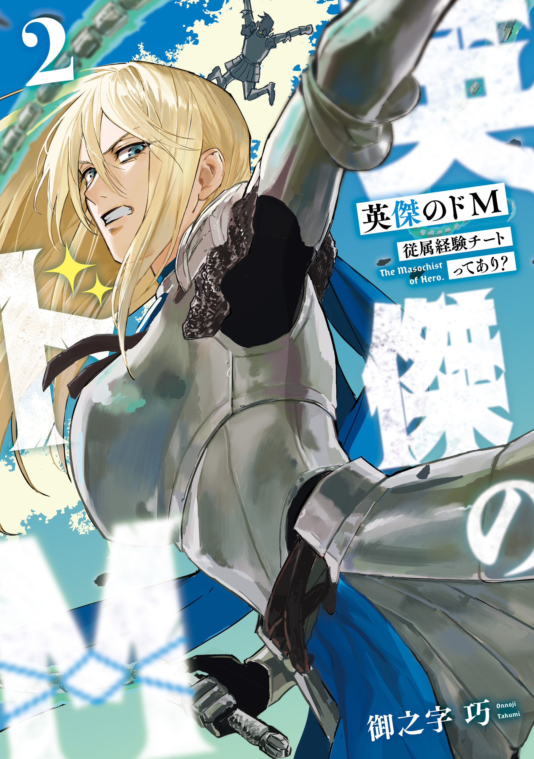 Eiketsu no Do M - Juuzoku Keiken Cheat tte Ari? cover