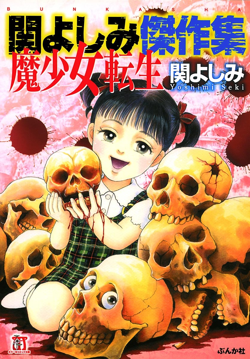 Mashoujo Tensei cover