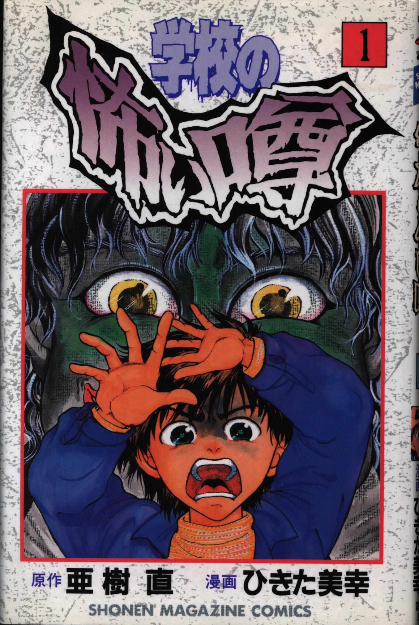 Scary School Rumors cover