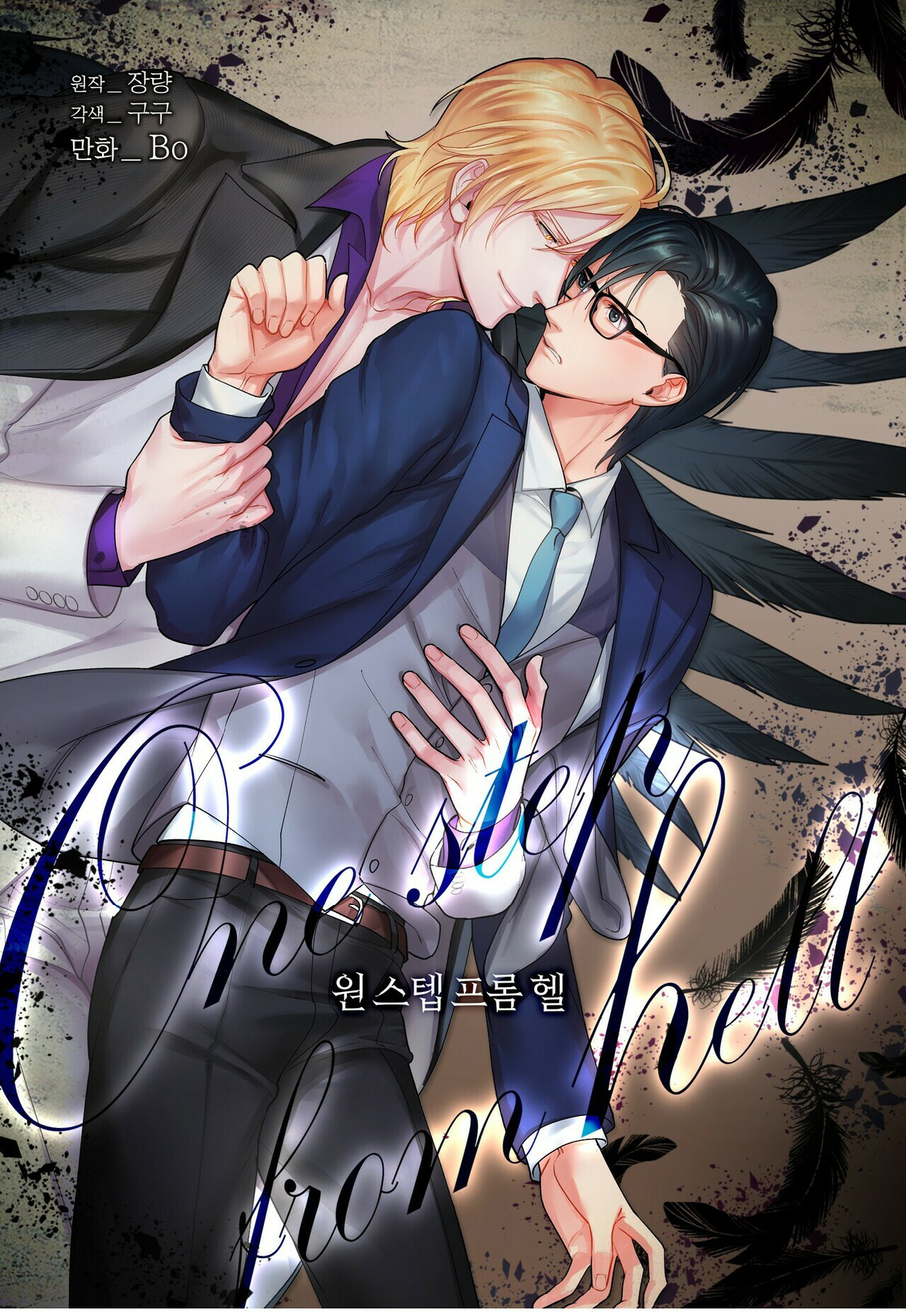 One Step From Hell cover